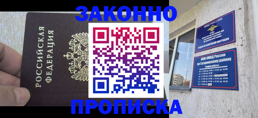 временная регистрация в квартире в Дербенте